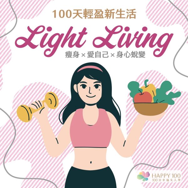 輕盈新生活 (路隊長)